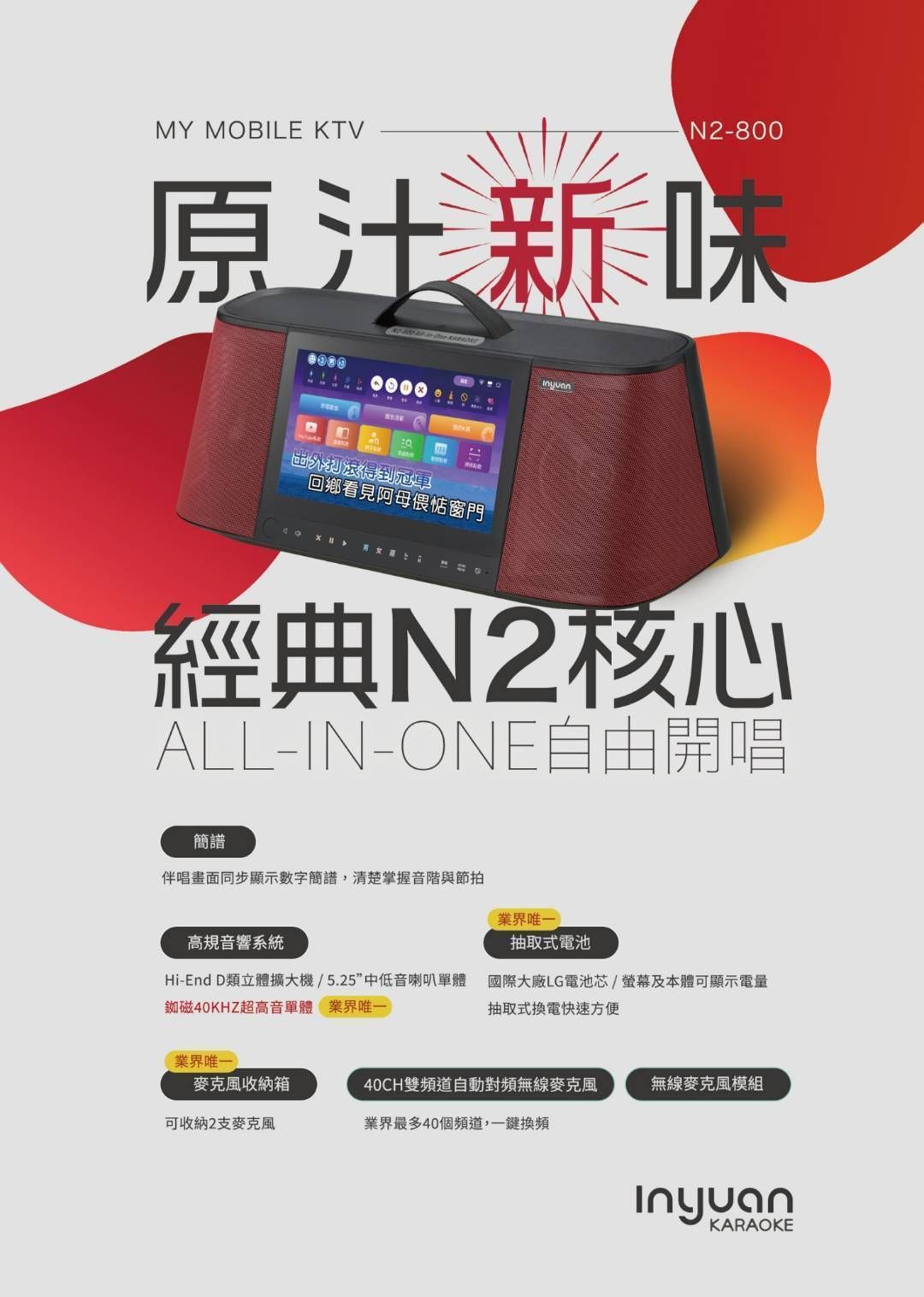 伴唱機 IY N2-800.jpg