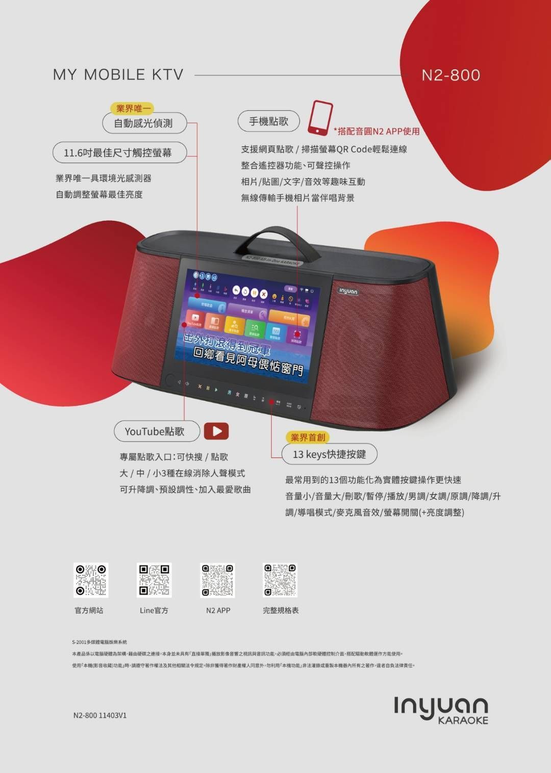伴唱機 IY N2-800-1.jpg