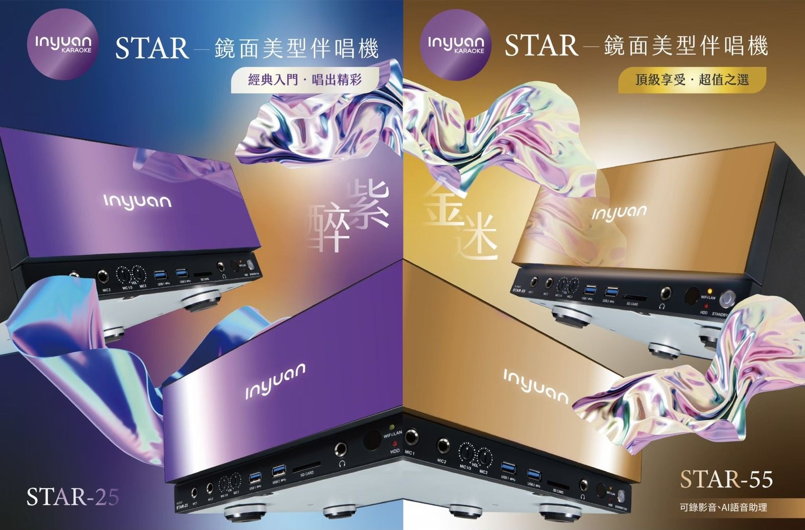 專業型伴唱機 STAR-25&55 DM