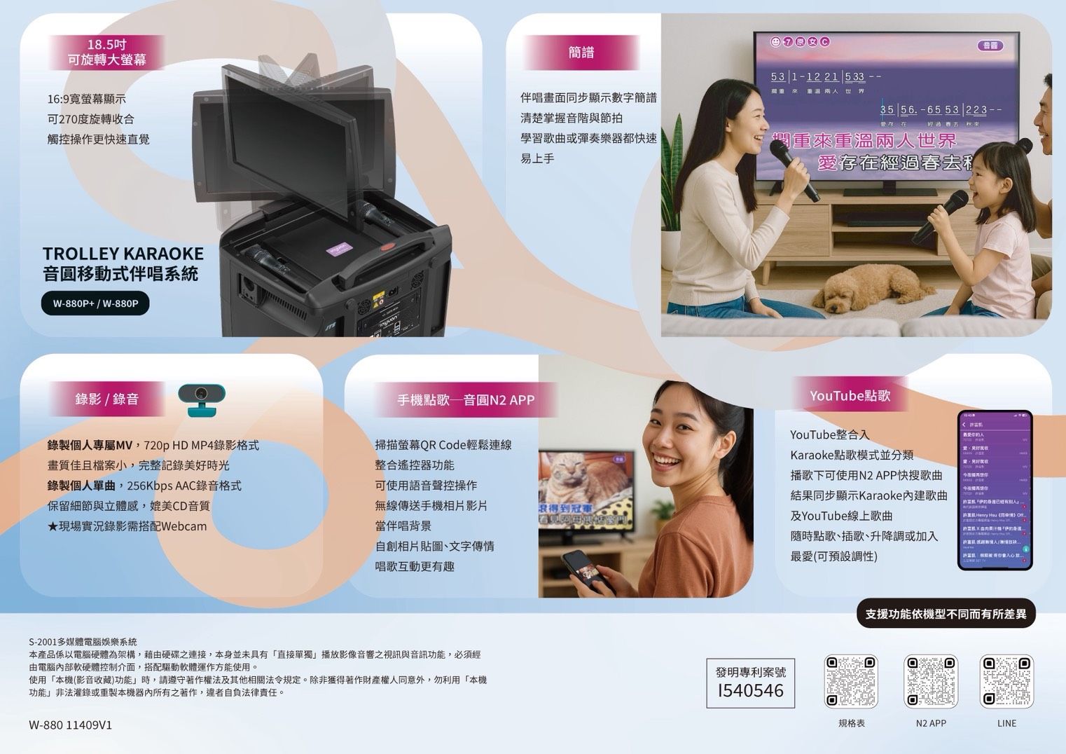 移動型伴唱機W800P & W-880P+ DM